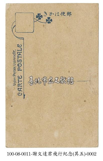 謝文達飛行紀念藏品圖，第2張