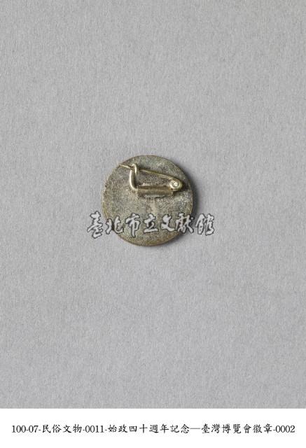 臺灣博覽會徽章藏品圖，第2張