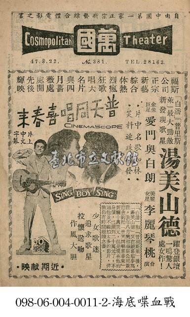 普天同唱喜春來藏品圖，第1張