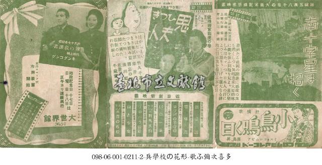 1. 出征曲（出征譜） 2. 吵架鳥（喧嘩鳶） 3. 羅伯的催眠曲（ロツハの子守唄） 4. 桶口一葉 5. 鞍馬天狗 6. 佛羅貝拉爺爺（フ） 7. 山與少女 8. 森之石松藏品圖，第1張