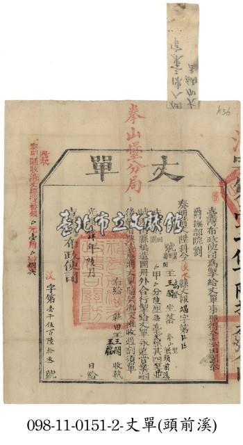 拳山堡王閣等丈單藏品圖，第2張