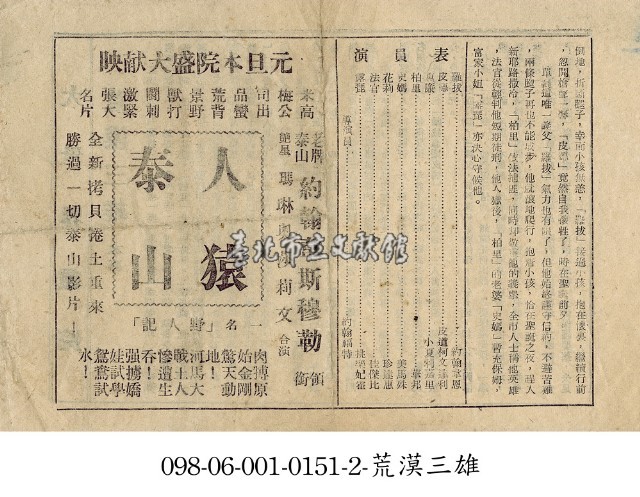 荒漠三雄(演員表)藏品圖，第1張