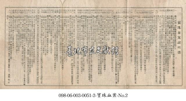 寶珠血案說明書藏品圖，第1張