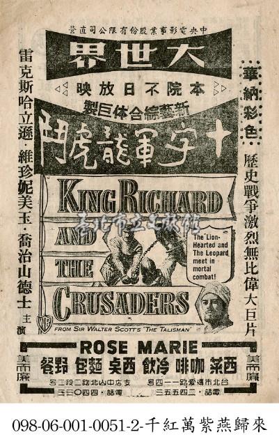 十字軍龍虎鬥藏品圖，第1張