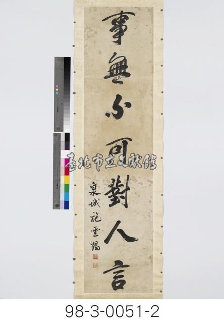 七言對聯藏品圖，第3張