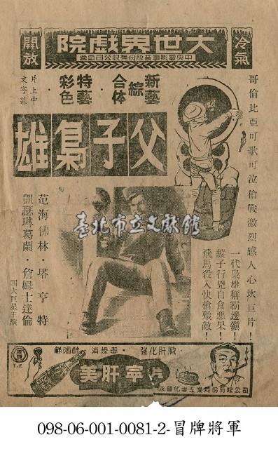 父子梟雄藏品圖，第1張
