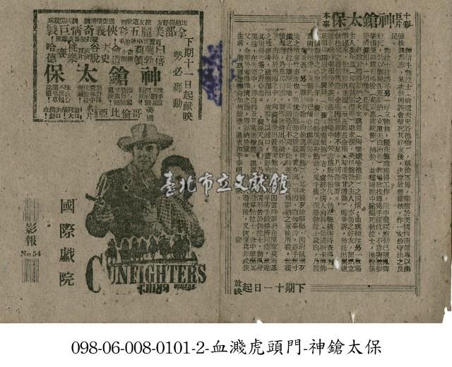 神槍太保藏品圖，第1張