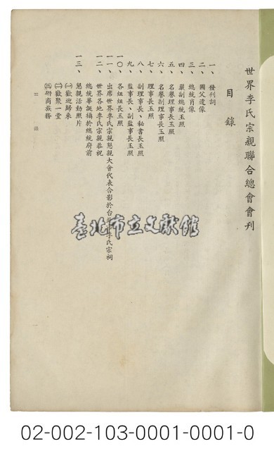 海外族譜文獻（世界李氏宗親聯合總會會刊 61年）藏品圖，第2張