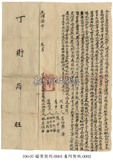 賣盡根山塲風水地字藏品圖，第1張