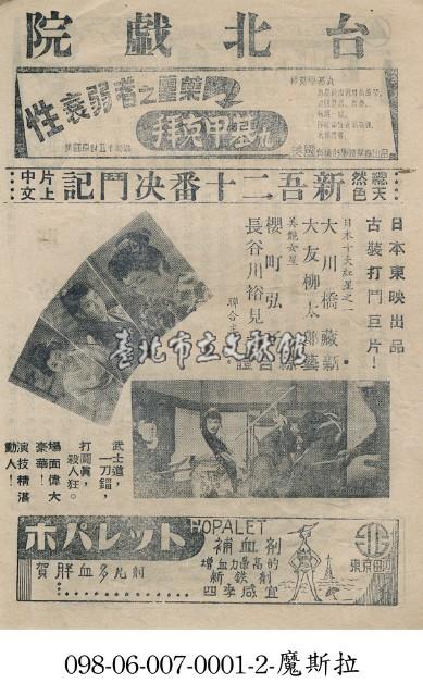 新吾二十番決鬥記藏品圖，第1張