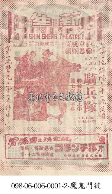 騎兵隊藏品圖，第1張