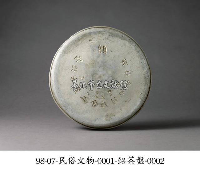 鋁茶盤藏品圖，第2張