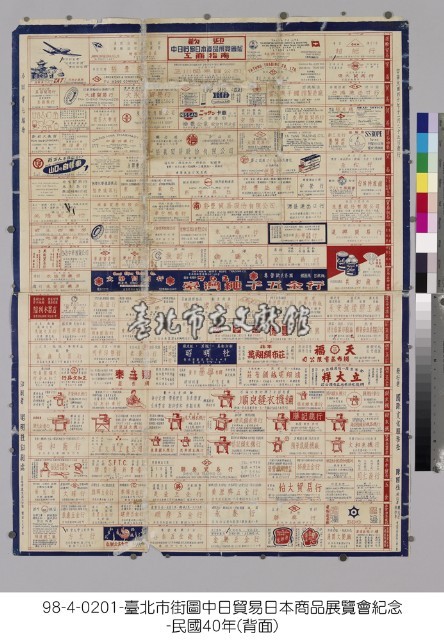 臺北市街圖（中日貿易日本商品展覽會紀念 ）藏品圖，第2張