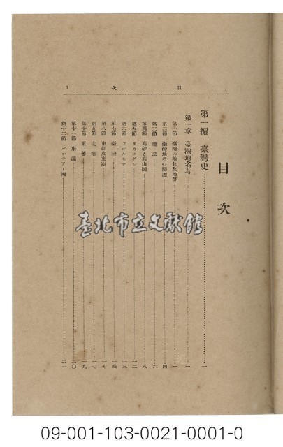 臺灣史和樺山大將藏品圖，第2張