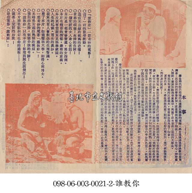 誰教妳？藏品圖，第1張