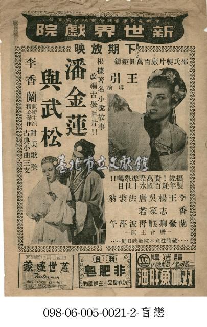 潘金蓮與武松藏品圖，第1張