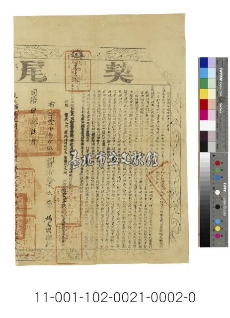 咸菜砽復興庄楊阿祿杜賣字、契尾藏品圖，第2張