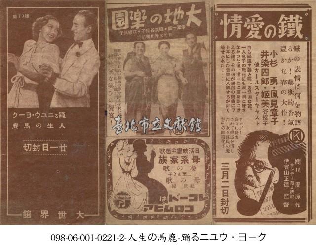 1. 舞動紐約（踊るニューヨーク） 2. 人生愚者（人生の馬鹿）藏品圖，第1張