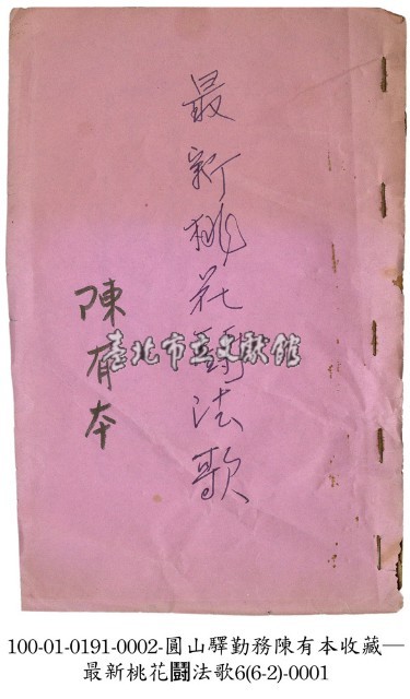 最新桃花鬪法歌藏品圖，第1張