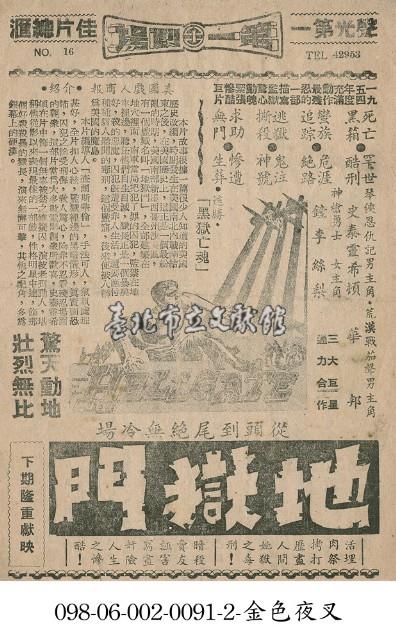 地獄門藏品圖，第1張