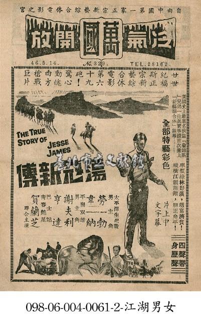 蕩寇新傳藏品圖，第1張