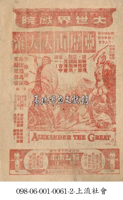 亞歷山大大帝藏品圖，第1張