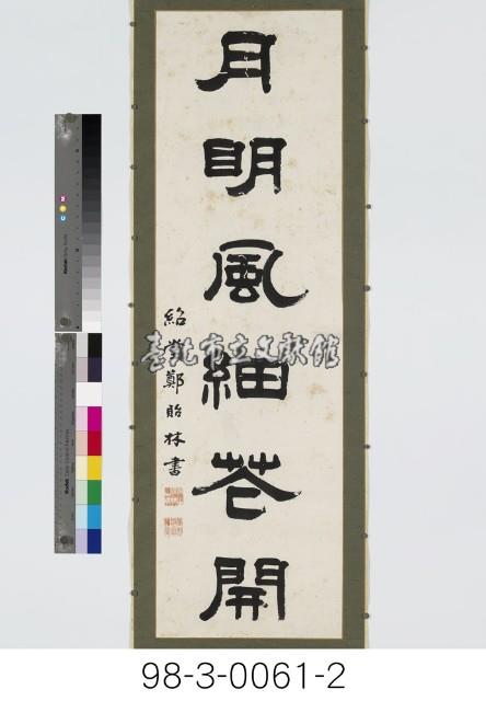 六言對聯藏品圖，第3張