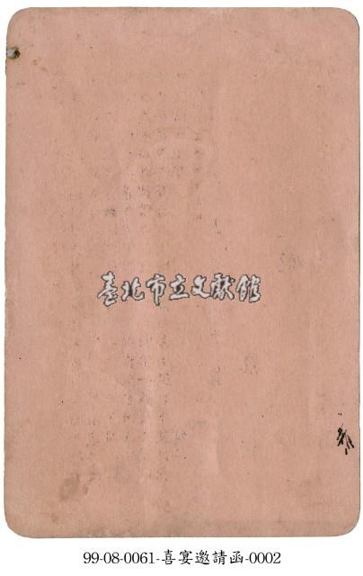 喜宴邀請函藏品圖，第2張