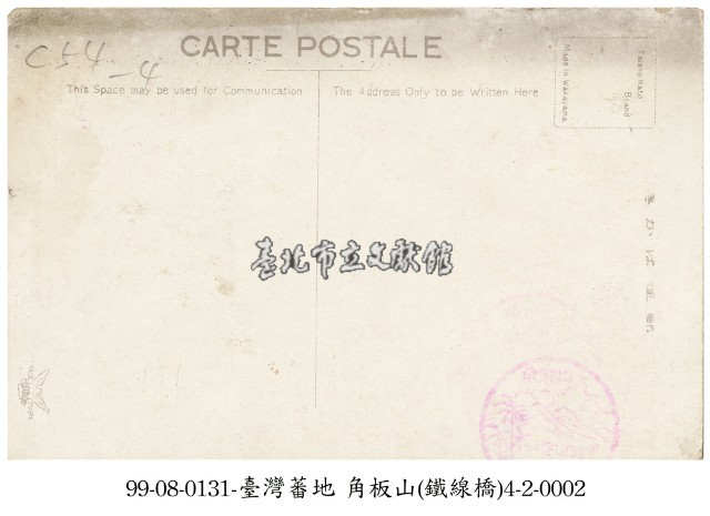 角板山鐵線橋藏品圖，第2張