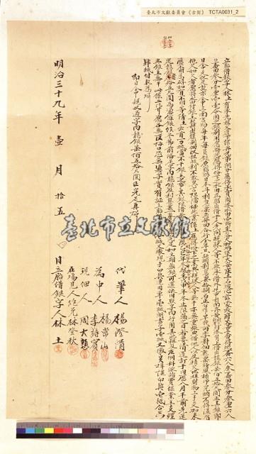 大加蚋保林土胎借銀字藏品圖，第1張