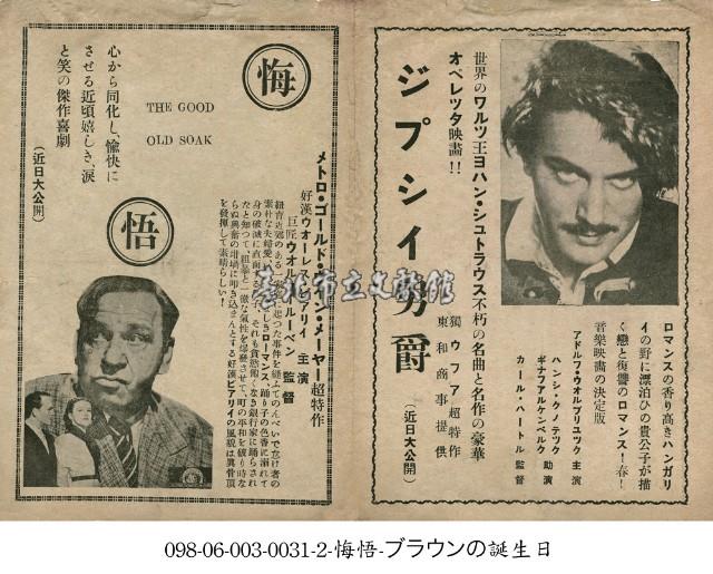 吉普賽男爵(ジプシィ男爵)藏品圖，第1張