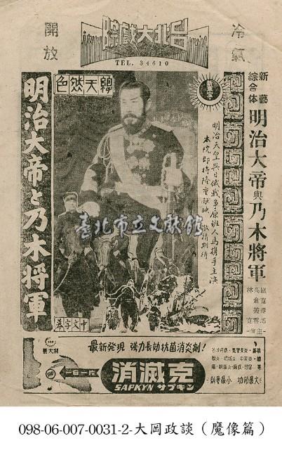 明治大帝與乃木將軍藏品圖，第1張