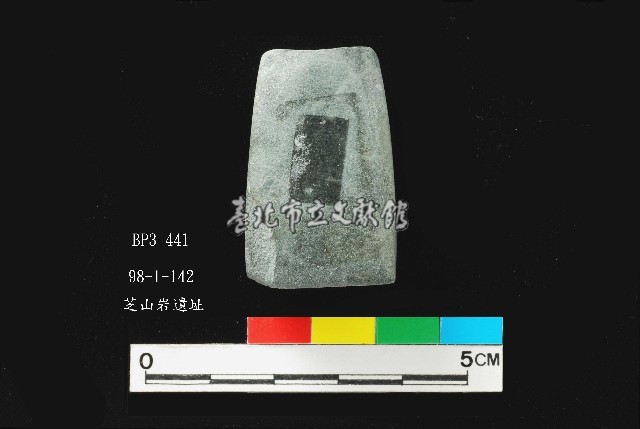 芝山岩文化磨製石錛藏品圖，第2張