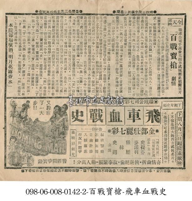 飛車血戰史藏品圖，第1張