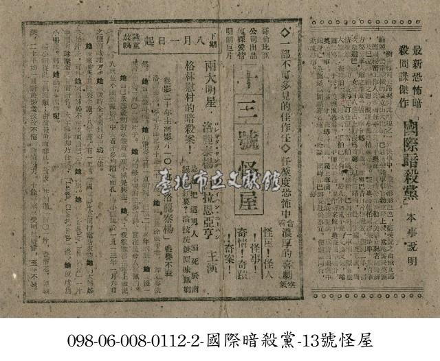 13號鬼屋藏品圖，第1張