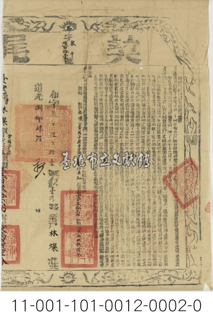 保西里八甲社黃便等杜賣契、契尾藏品圖，第2張