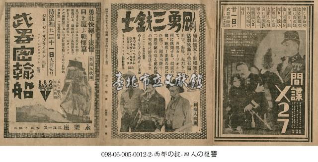 剛勇三槍手(剛勇三銃士)藏品圖，第1張