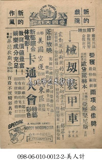 械劫裝甲車藏品圖，第1張