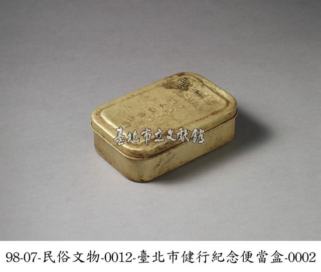 健行大會紀念便當盒藏品圖，第2張