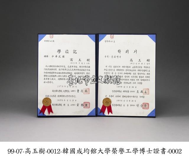 榮譽博士學位證書藏品圖，第2張