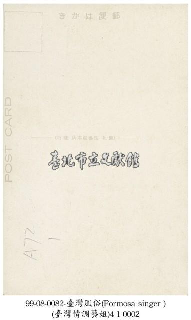 臺灣藝妲藏品圖，第2張