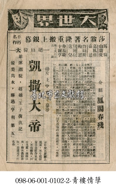 鳳閣春殘藏品圖，第1張