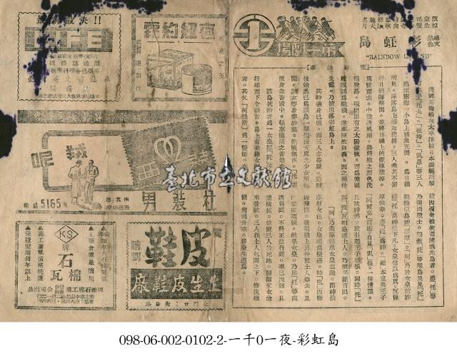 彩虹島藏品圖，第1張