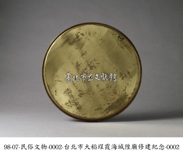 臺北大稻埕霞海城隍廟修建紀念盤藏品圖，第2張