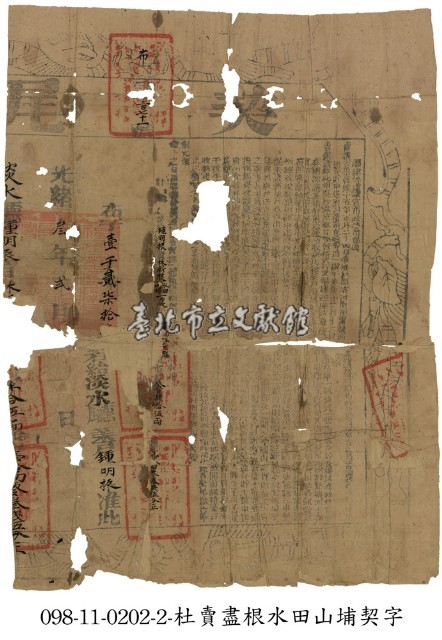 芝蘭三堡林新枝等杜賣盡根水田山埔契字暨契尾藏品圖，第2張