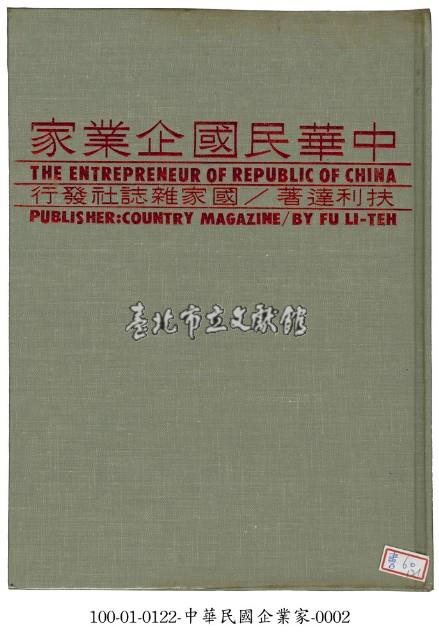 中華民國企業家藏品圖，第1張