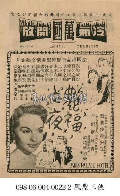 豔福之夜藏品圖，第1張