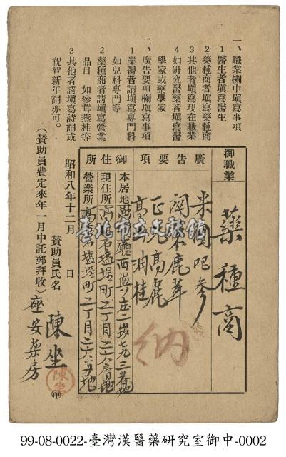 臺灣漢醫藥研究室明信片藏品圖，第2張