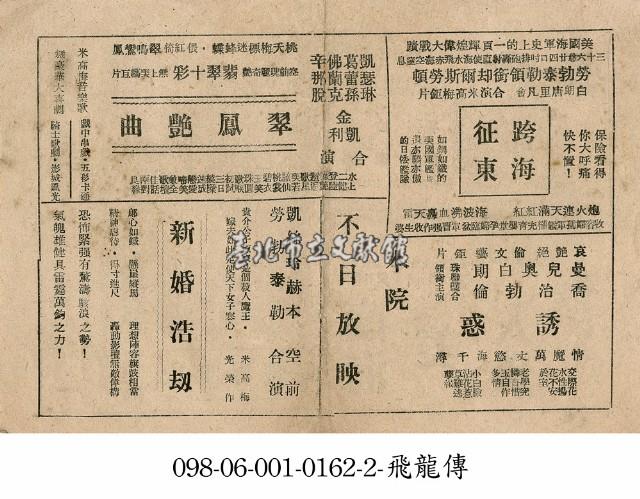 跨海征東 、誘惑、翠鳯艶曲、新婚浩劫藏品圖，第1張