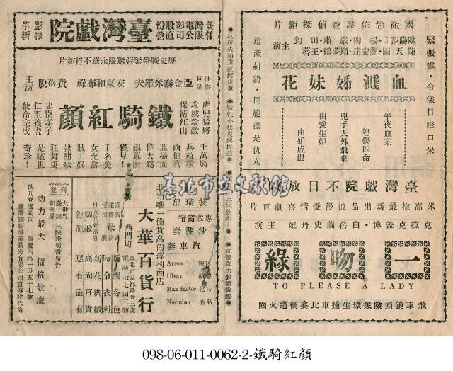 血濺姊妹花藏品圖，第1張